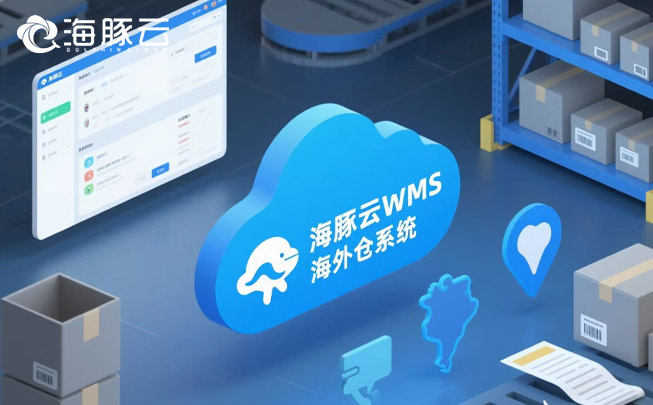 海豚云海外倉(cāng)系統(tǒng)接入TEMU半托管Y2模式打造高效供應(yīng)鏈
