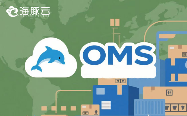 Temu平臺Y2 模式變革,oms 國際物流系統的應對之道