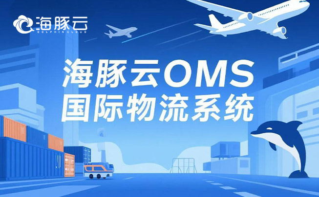 Temu 平臺 Y2 模式新挑戰,oms 國際物流系統迎刃而
